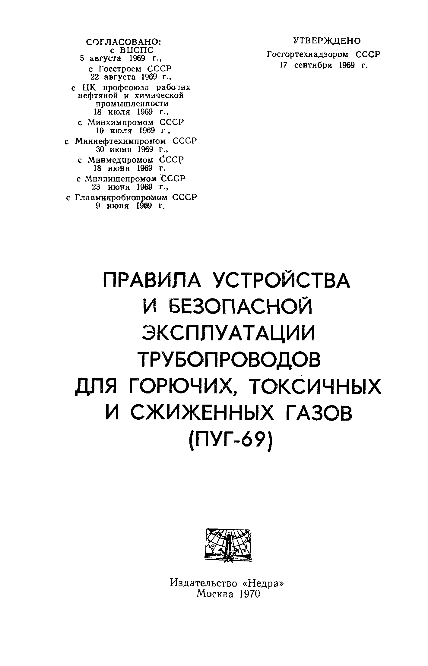 Эксплуатация трубопроводов горючих газов