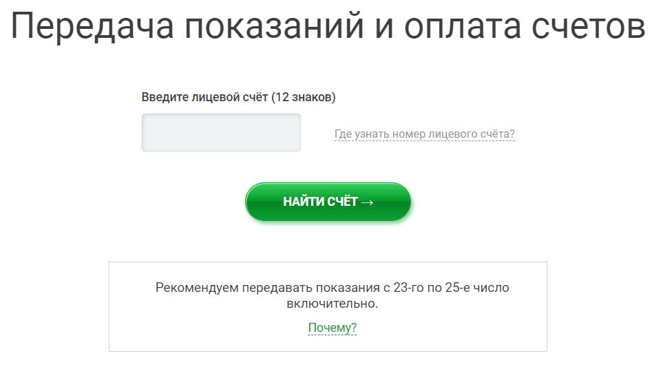 Как передать показания счетчика электроэнергии ТНС Энерго Нижний Новгород