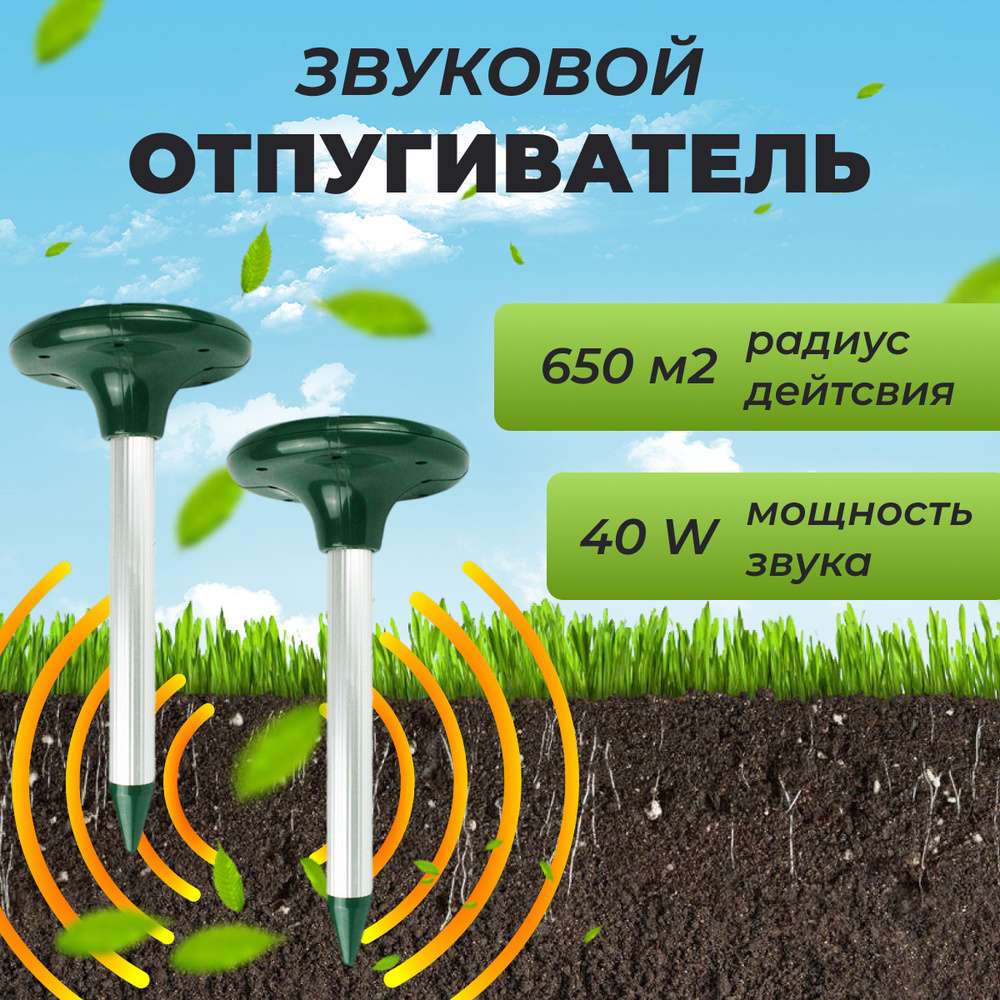 Отпугиватель кротов на солнечных батареях
