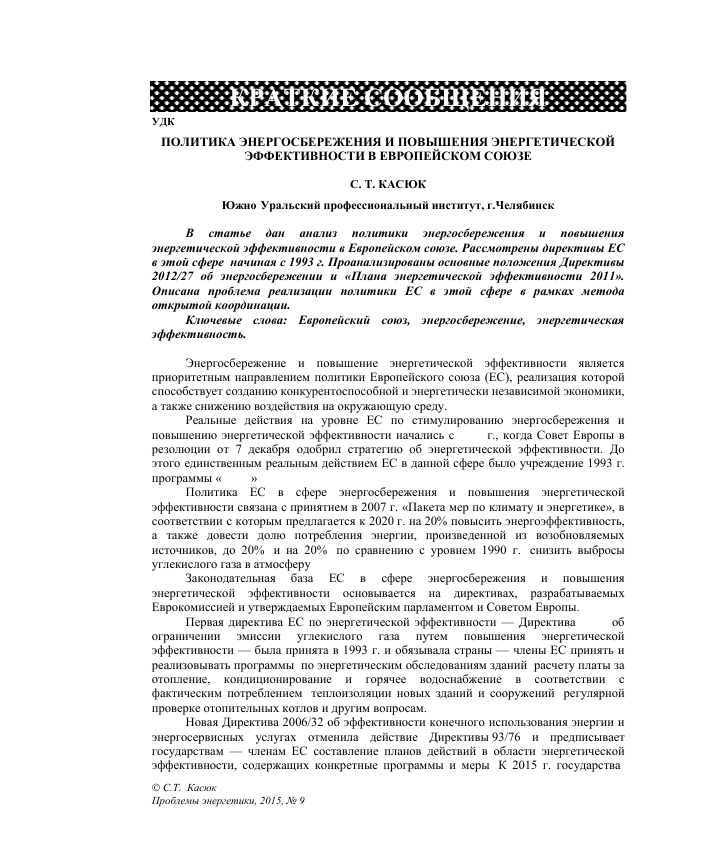 Политика энергосбережения