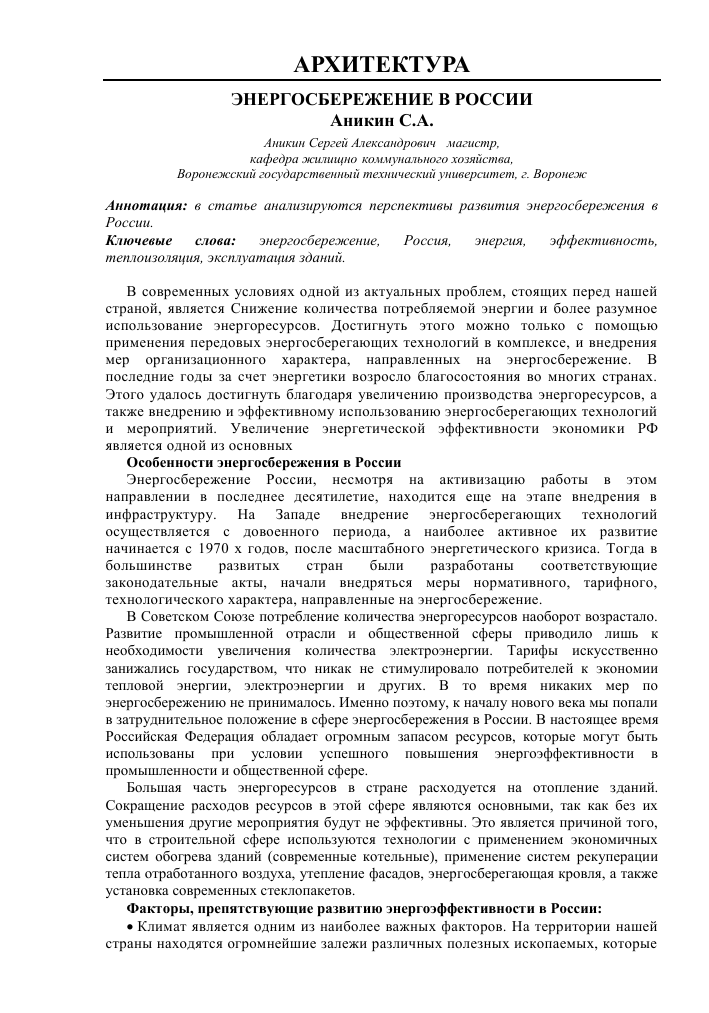 Сочинение на тему энергосбережения: идеи и направления