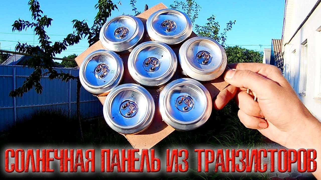 Солнечные батареи с транзисторами