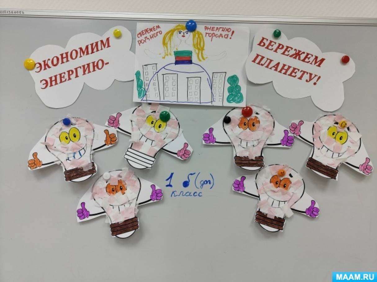 Темы классного часа по энергосбережению