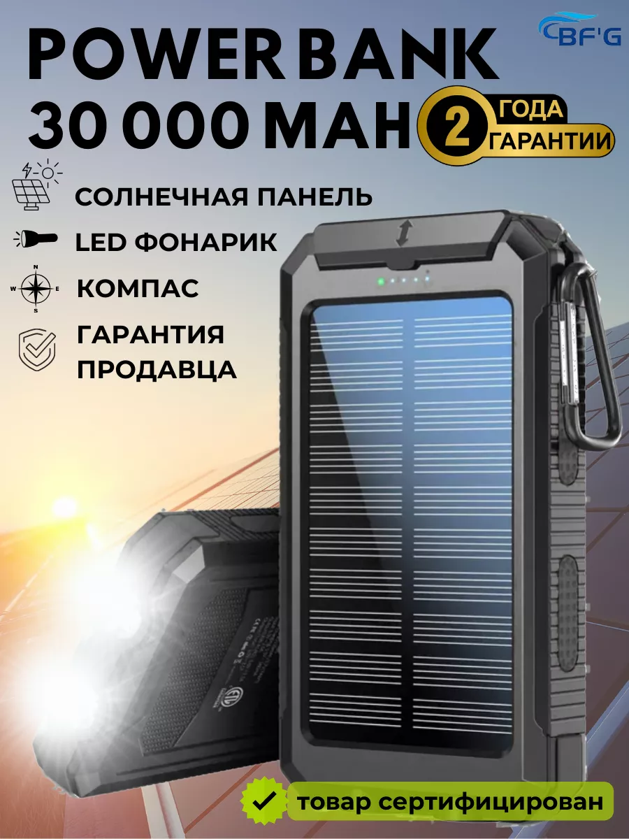 Внешний аккумулятор на солнечных батареях