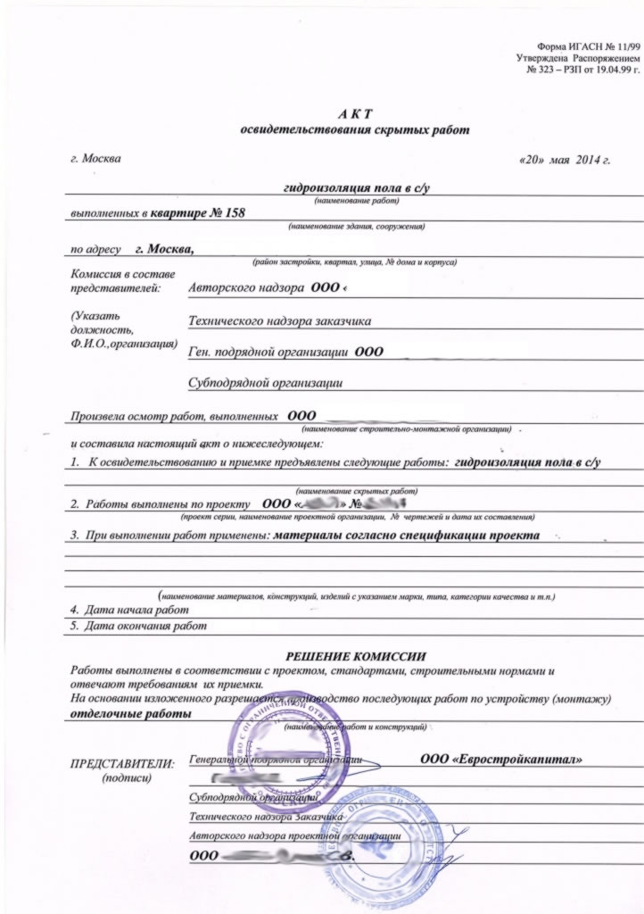 Акты скрытых работ на утепление трубопровода