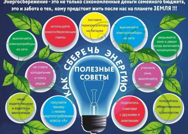 Батареи и энергосбережение