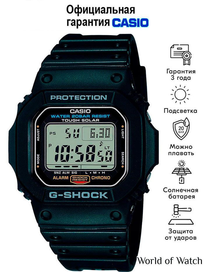 Часы Касио с солнечными батареями