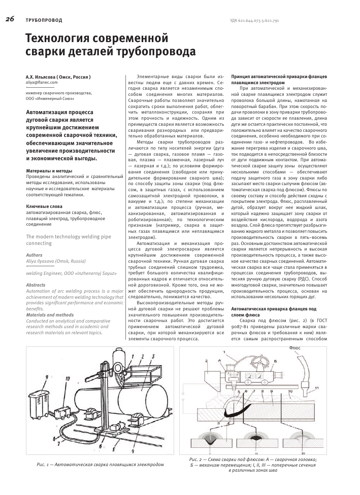 Инновационные подходы к газовой сварке трубопроводов и перспективы развития этого метода