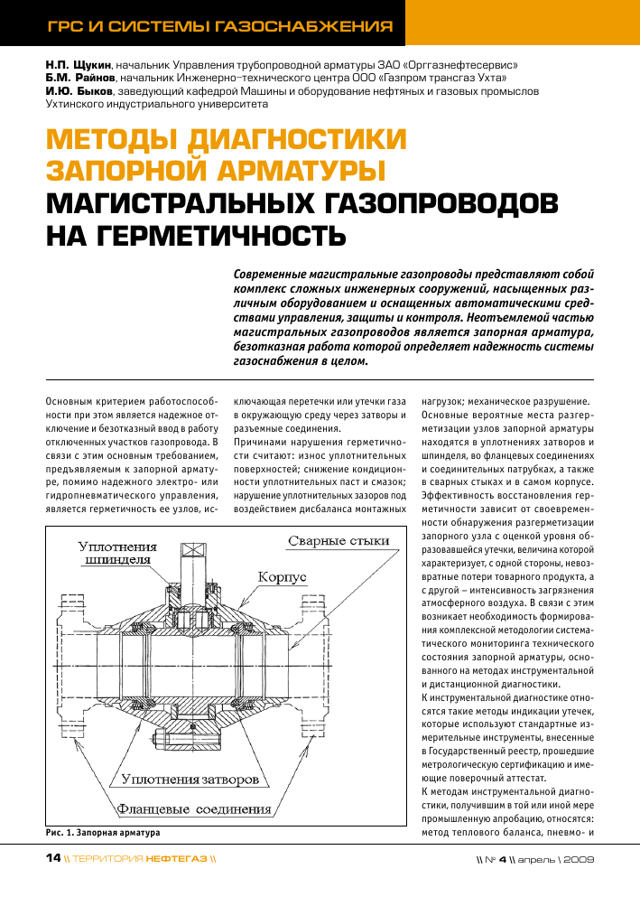 Измерения газа по трубопроводу: методы, технологии и перспективы
