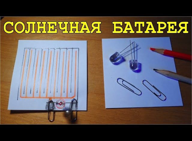 Как сделать солнечные батареи своими руками