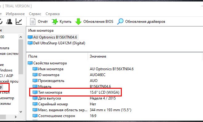 Как узнать характеристики экрана ноутбука