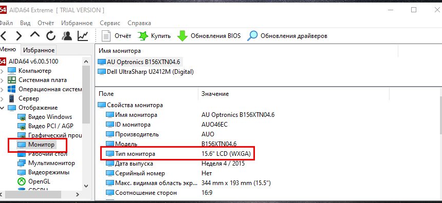 Как узнать характеристики экрана ноутбука