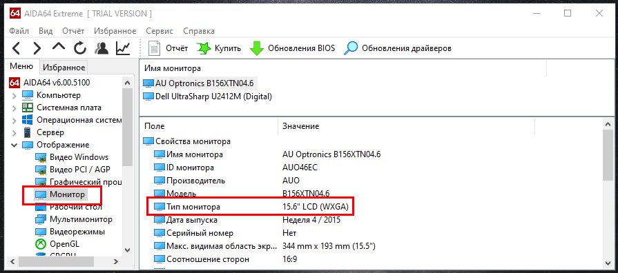 Как узнать характеристики экрана ноутбука