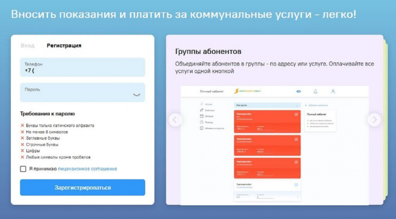 Личный кабинет для потребителей электроэнергии в Челябинске
