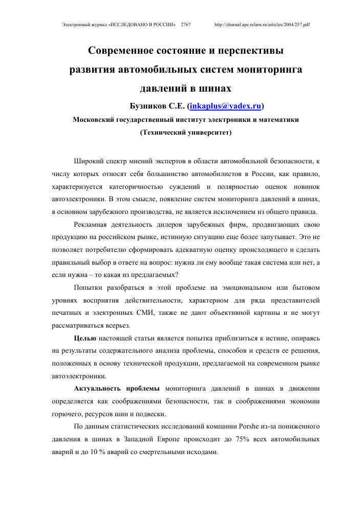 ПЕРСПЕКТИВЫ РАЗВИТИЯ СИСТЕМ МОНИТОРИНГА ДАВЛЕНИЯ