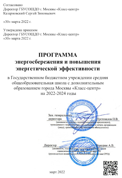 Программа по энергосбережению до 2020 года