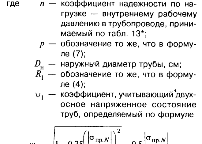 Расчет толщины стенки трубопровода газа