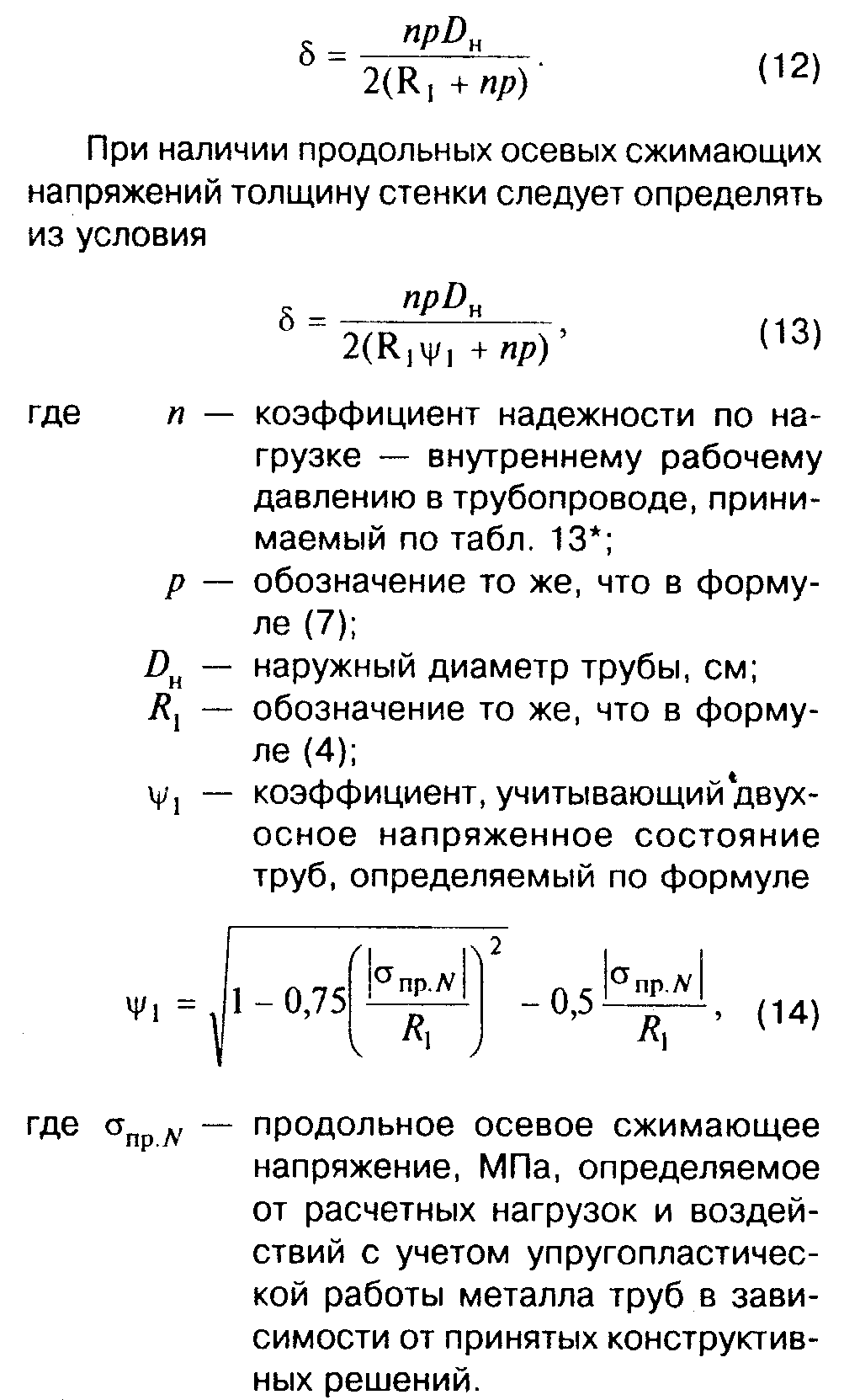 Расчет толщины стенки трубопровода газа