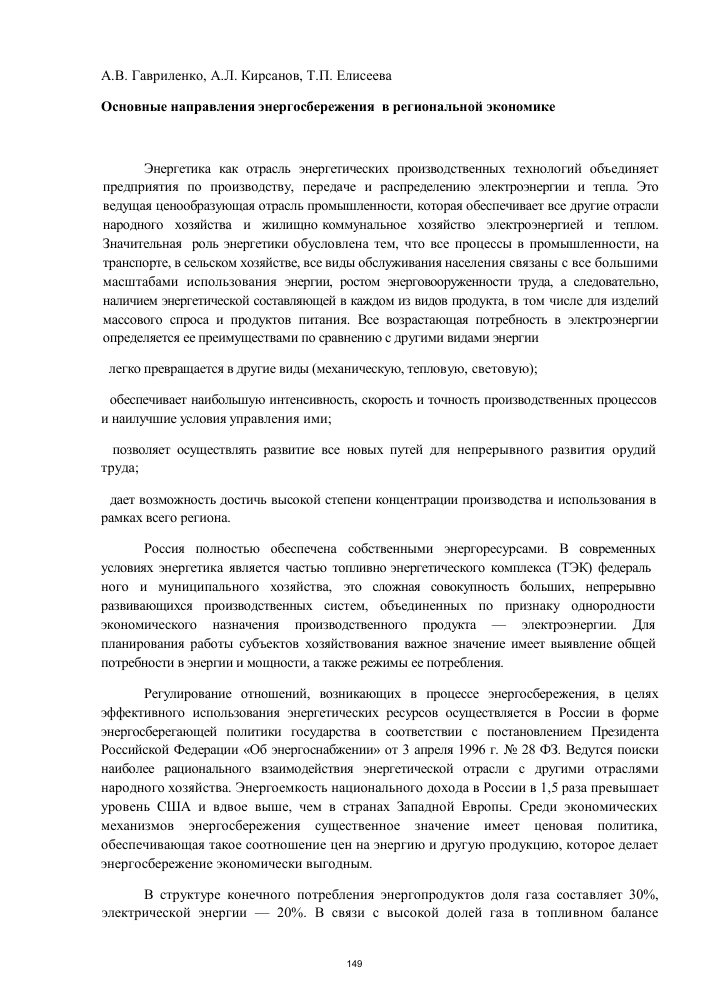 Сочинение на тему энергосбережения: идеи и направления