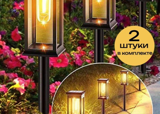Светильники дачные от солнечных батарей для сада