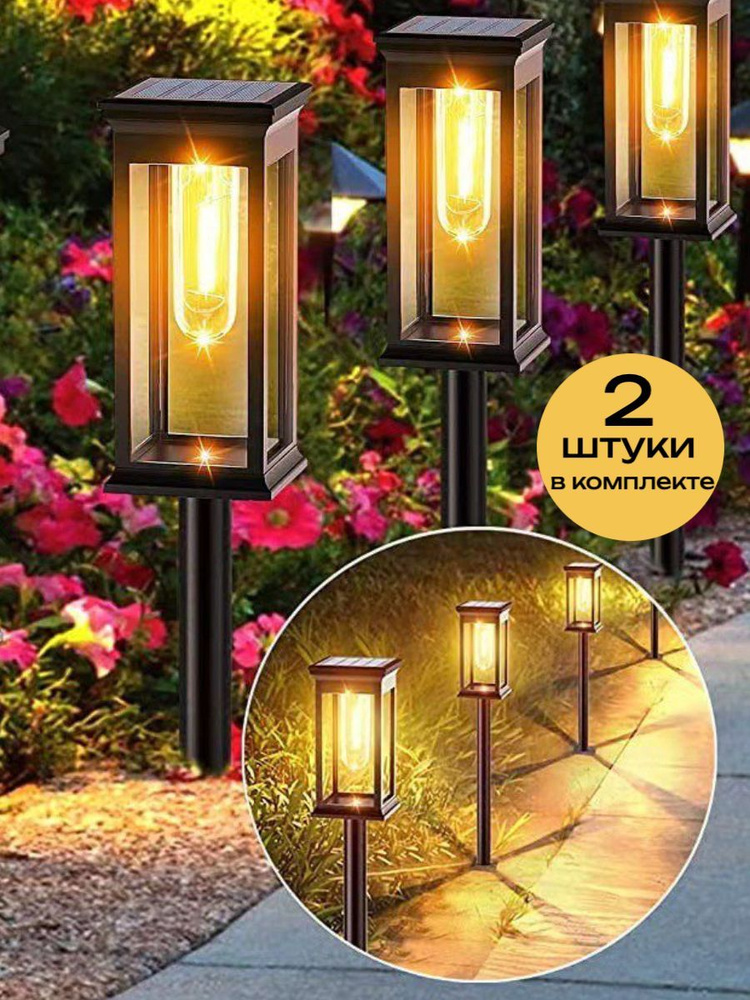 Светильники дачные от солнечных батарей для сада